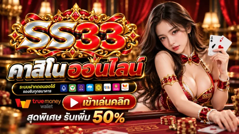 SS33 คาสิโน