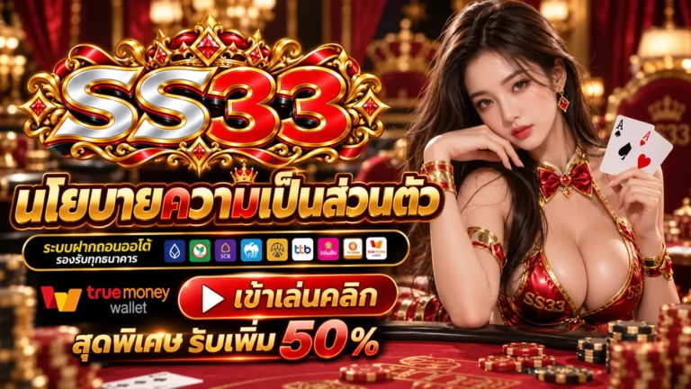 SS33 นโยบาย