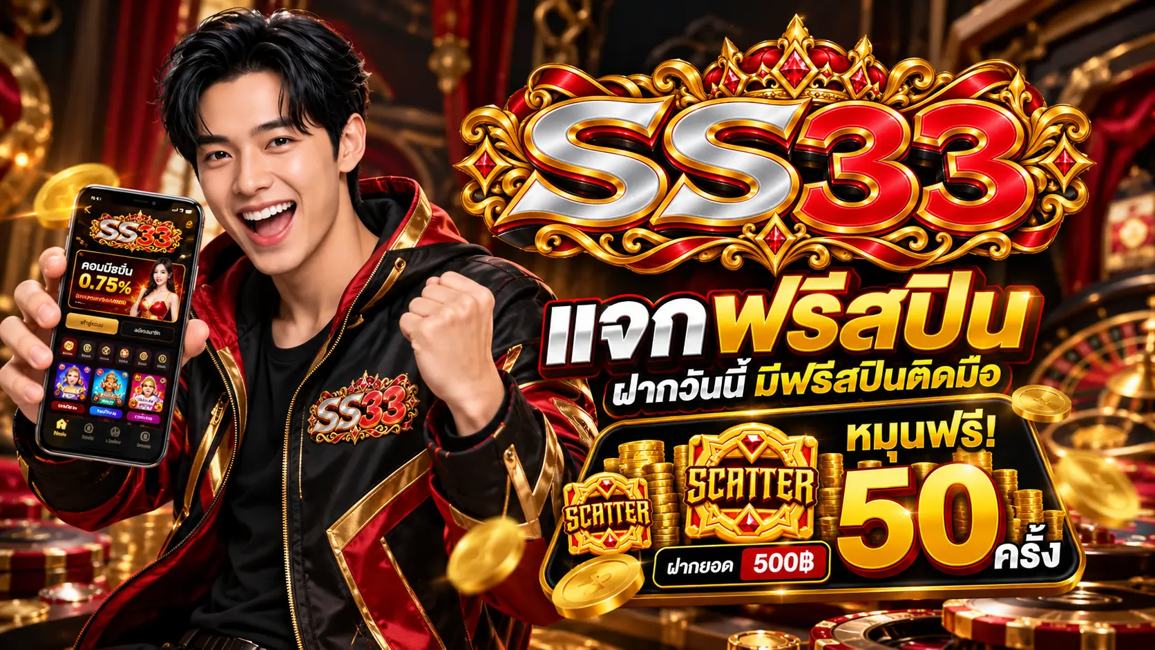 SS33 โปร500